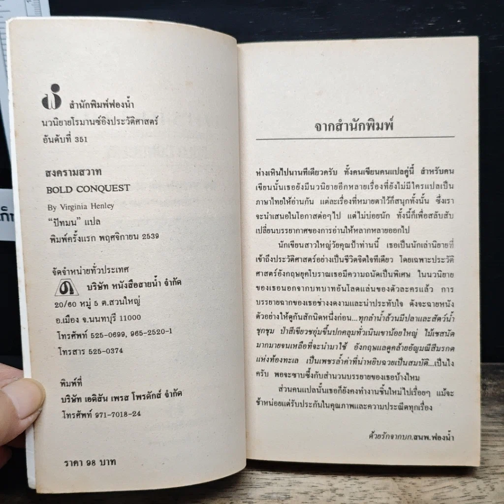 หนังสือ นิยายโรมานซ์ สงครามสวาท รูปที่ 6