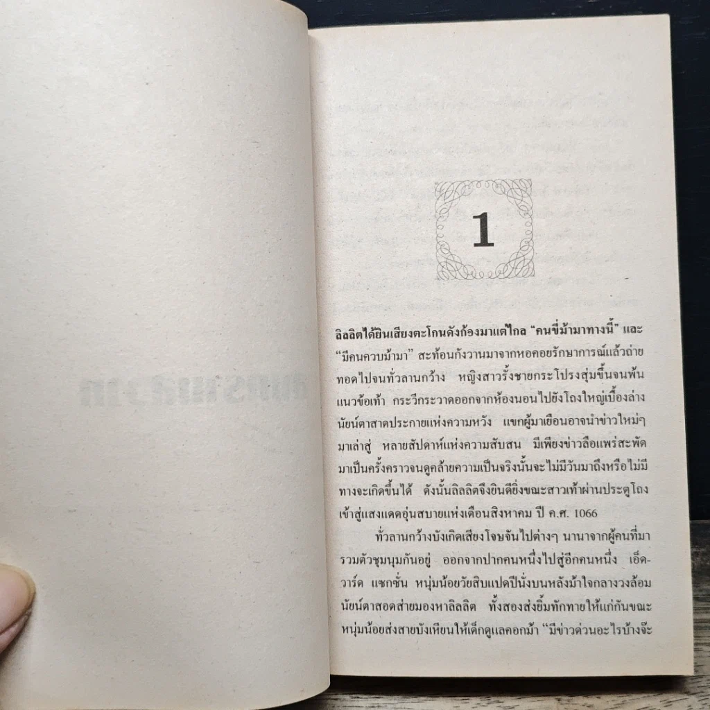 หนังสือ นิยายโรมานซ์ สงครามสวาท รูปที่ 7