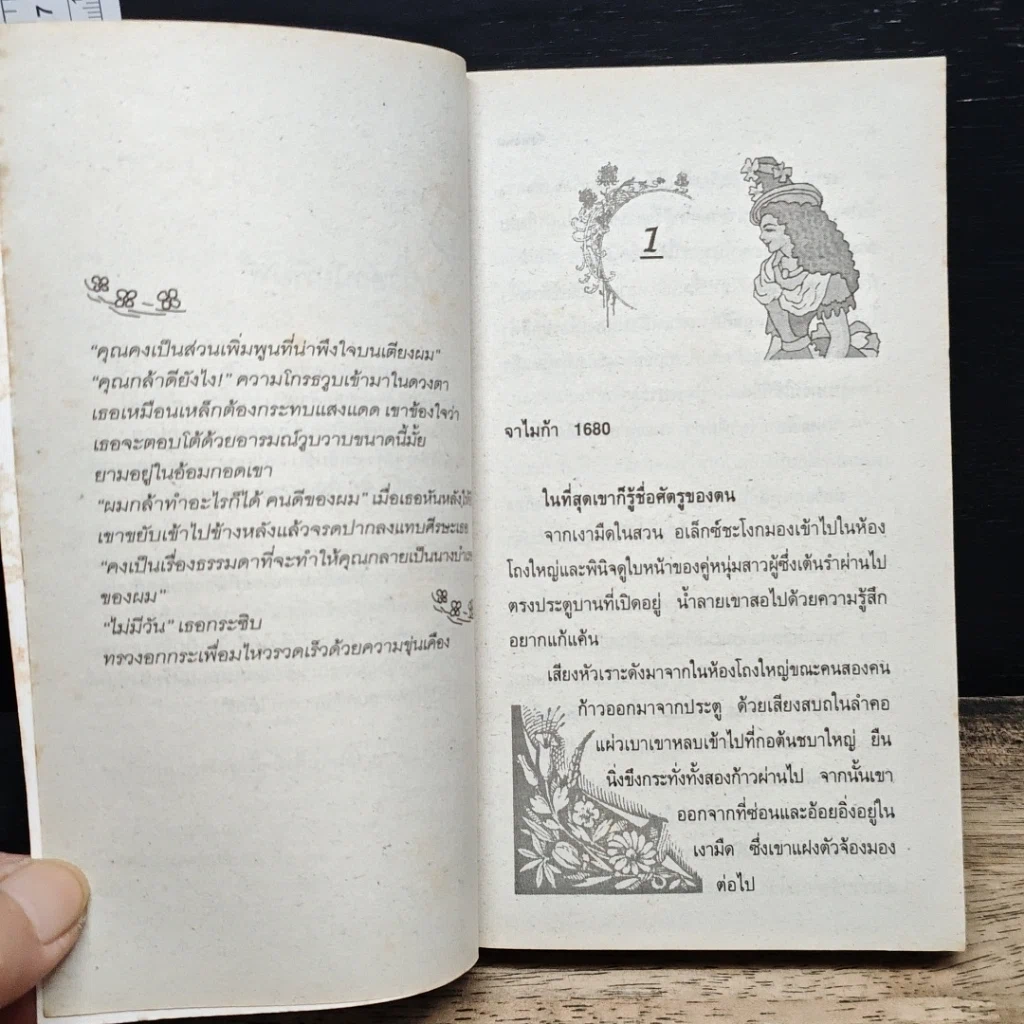 หนังสือ นิยายโรมานซ์ โจรใจหิน รูปที่ 7