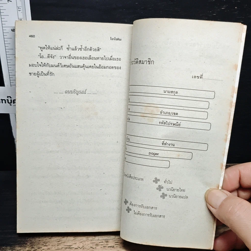 หนังสือ นิยายโรมานซ์ โจรใจหิน รูปที่ 8