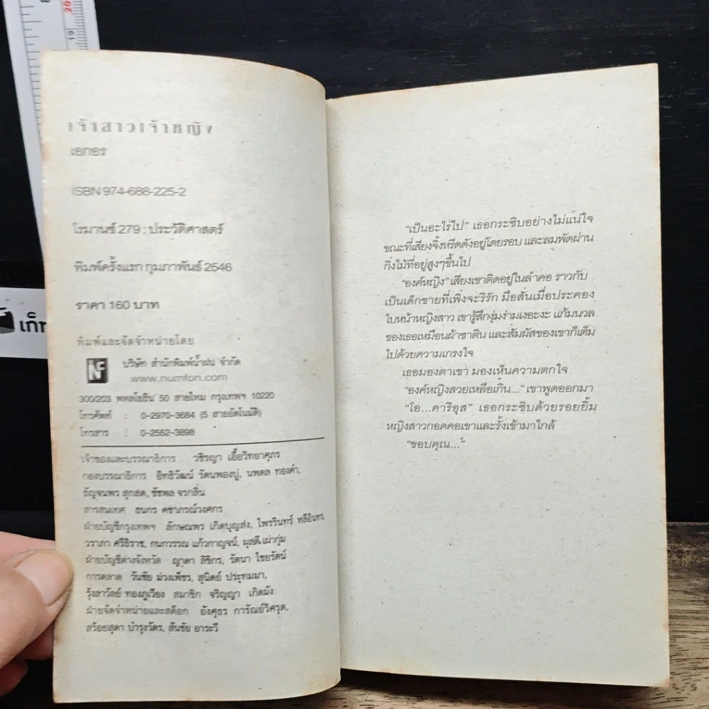 หนังสือ นิยายโรมานซ์ เจ้าสาวเจ้าหญิง รูปที่ 6