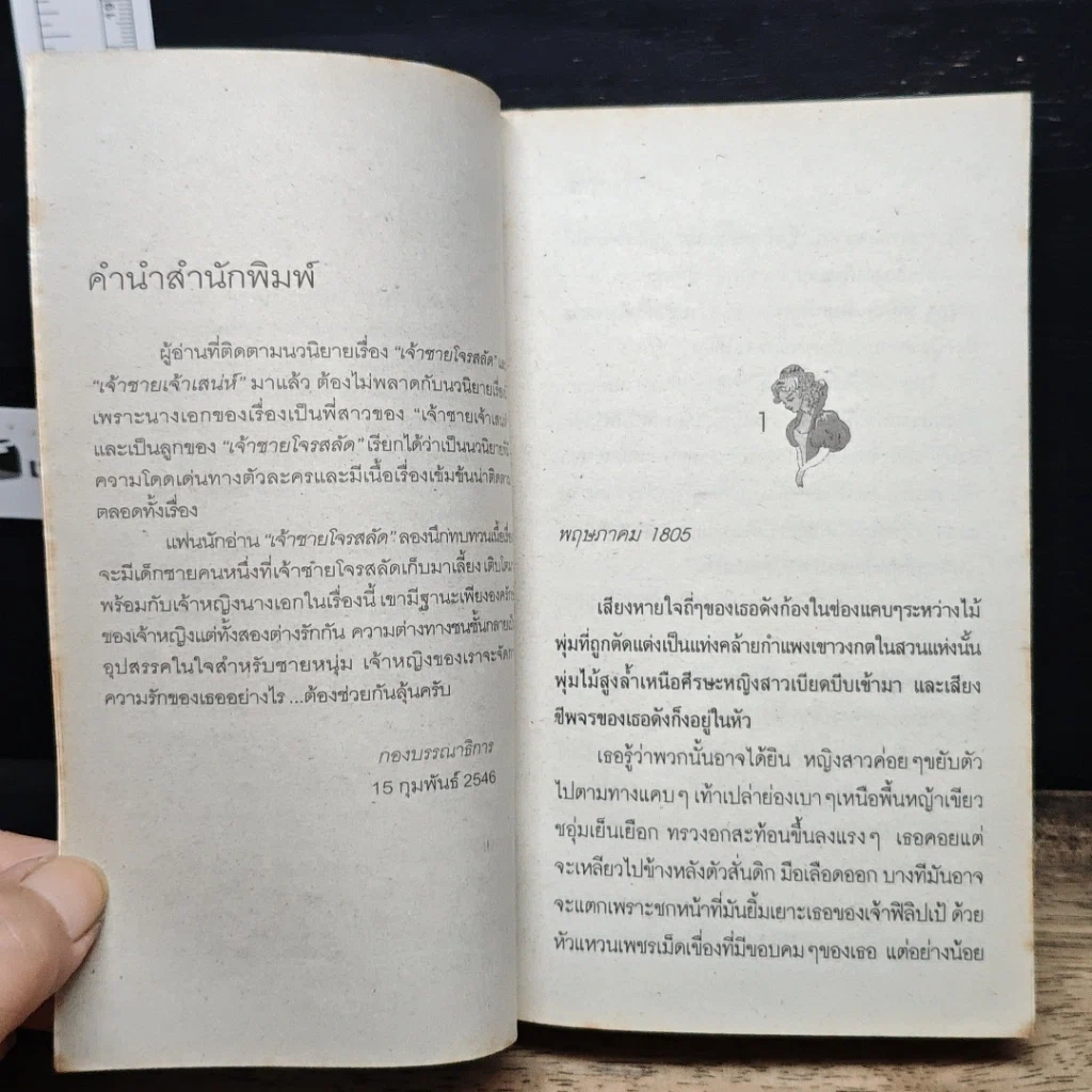 หนังสือ นิยายโรมานซ์ เจ้าสาวเจ้าหญิง รูปที่ 7