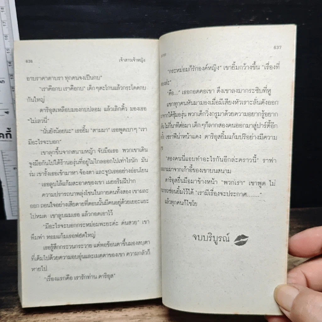 หนังสือ นิยายโรมานซ์ เจ้าสาวเจ้าหญิง รูปที่ 8