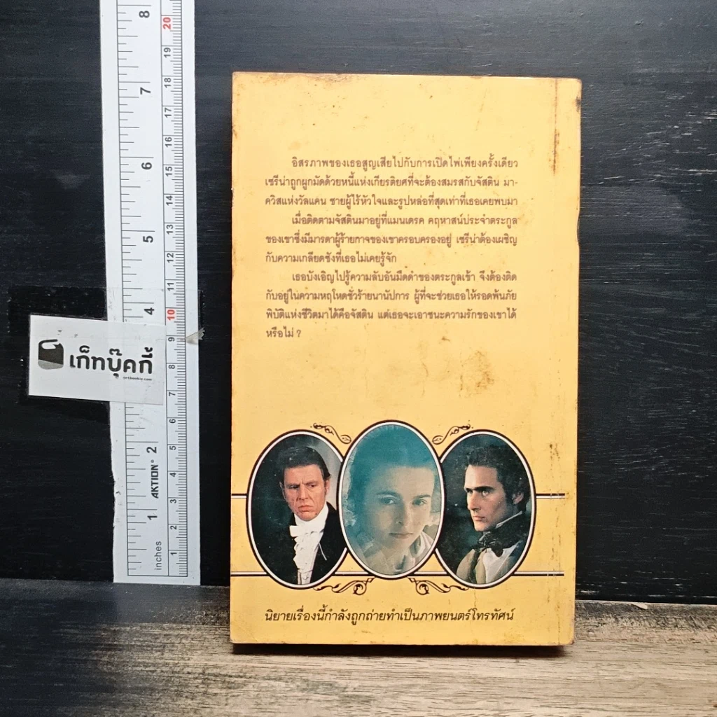 หนังสือ นิยายโรมานซ์ ปรารถนาแห่งหัวใจ รูปที่ 2