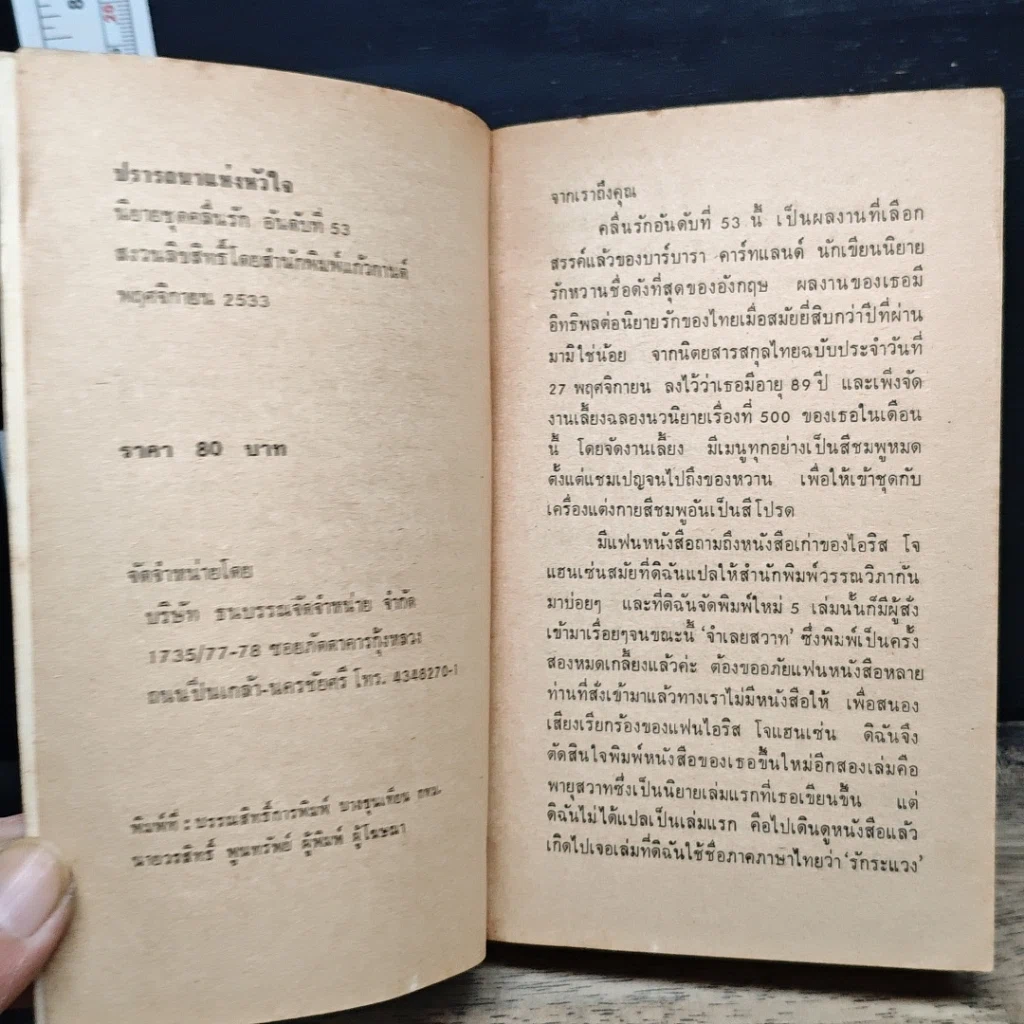 หนังสือ นิยายโรมานซ์ ปรารถนาแห่งหัวใจ รูปที่ 6