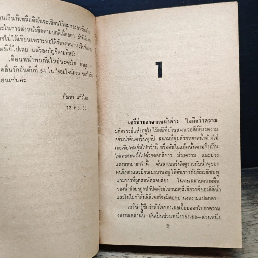 หนังสือ นิยายโรมานซ์ ปรารถนาแห่งหัวใจ รูปที่ 7