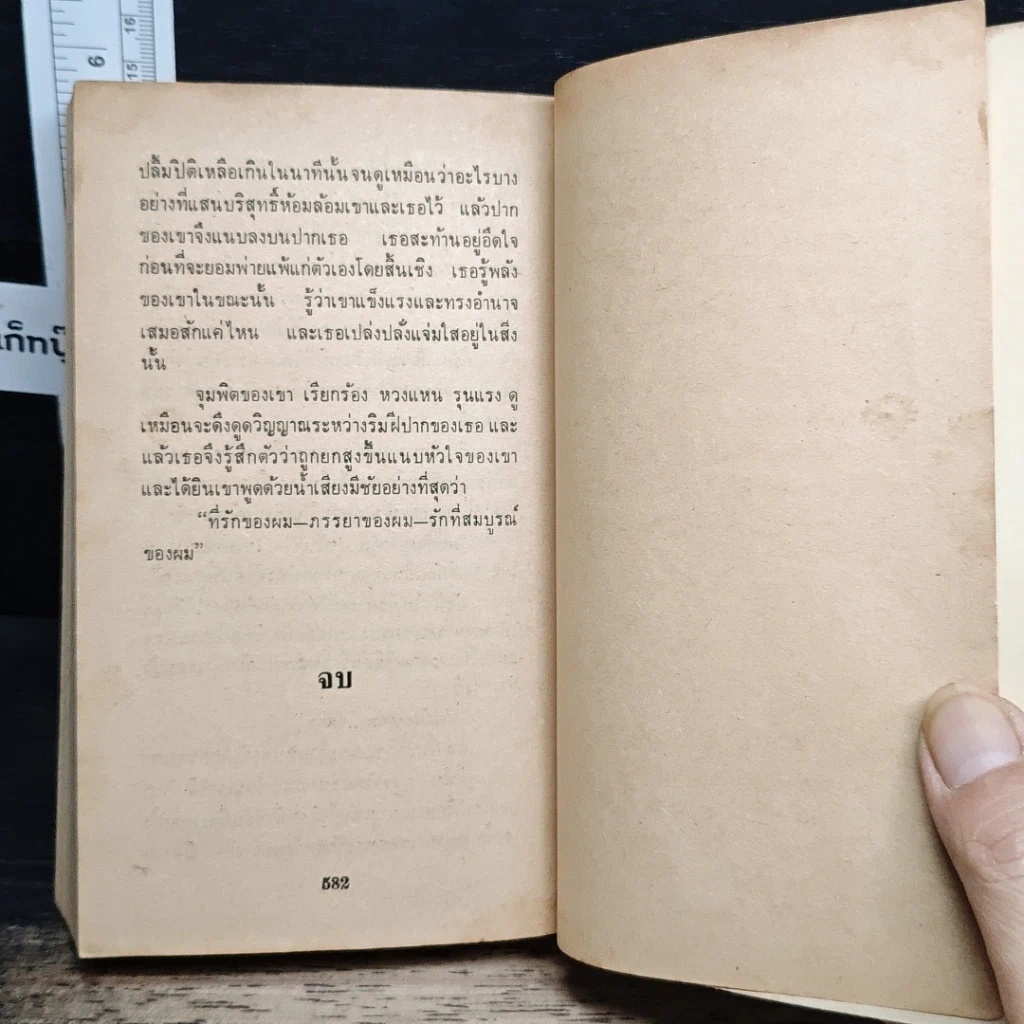 หนังสือ นิยายโรมานซ์ ปรารถนาแห่งหัวใจ รูปที่ 8