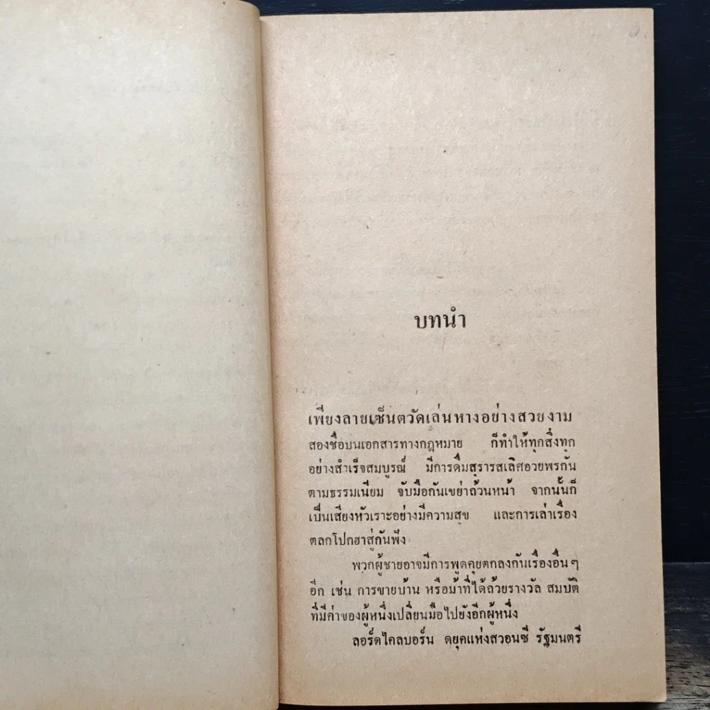 หนังสือ นิยายโรมานซ์ เจ้าบ่าวทาส รูปที่ 7