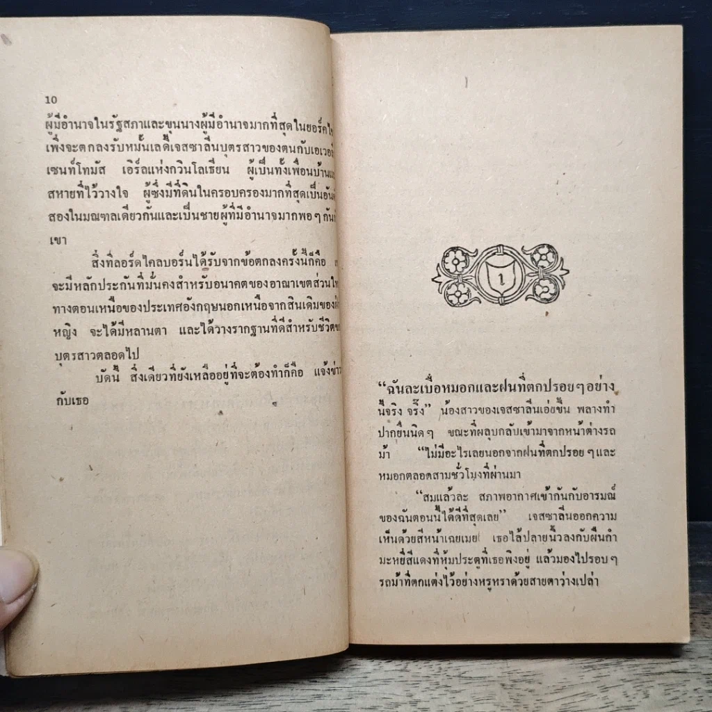หนังสือ นิยายโรมานซ์ เจ้าบ่าวทาส รูปที่ 8