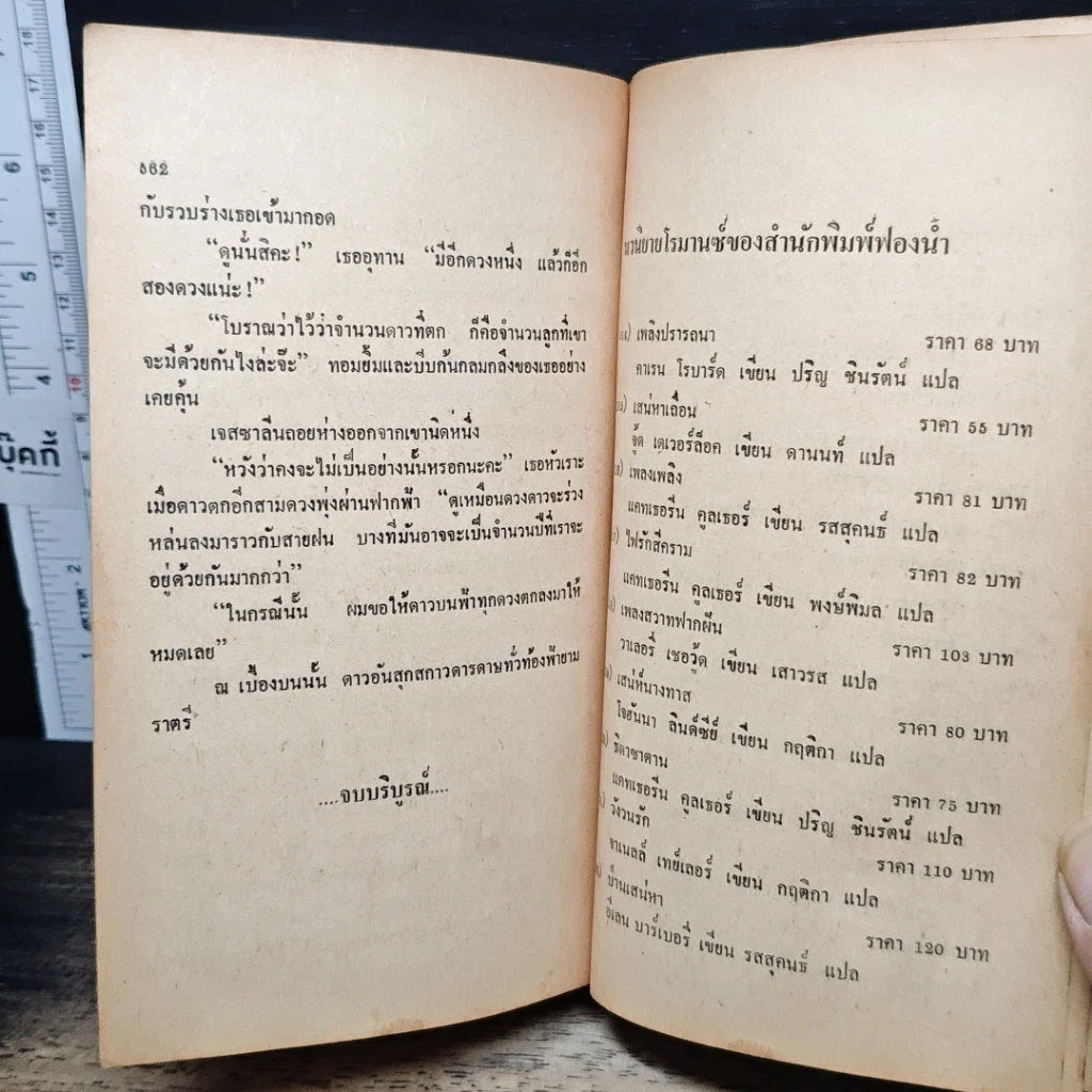 หนังสือ นิยายโรมานซ์ เจ้าบ่าวทาส รูปที่ 9