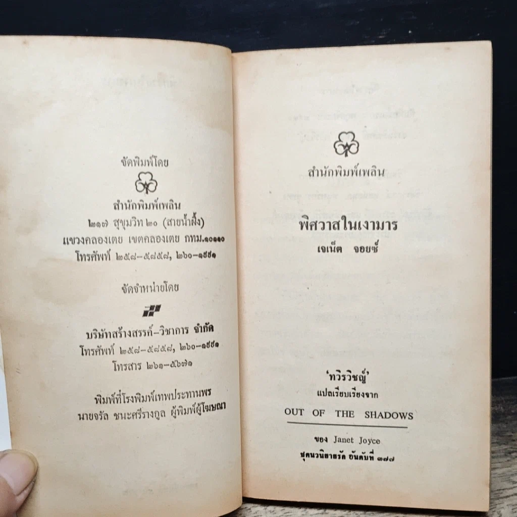 หนังสือ นิยายโรมานซ์ พิศวาสในเงามาร รูปที่ 6
