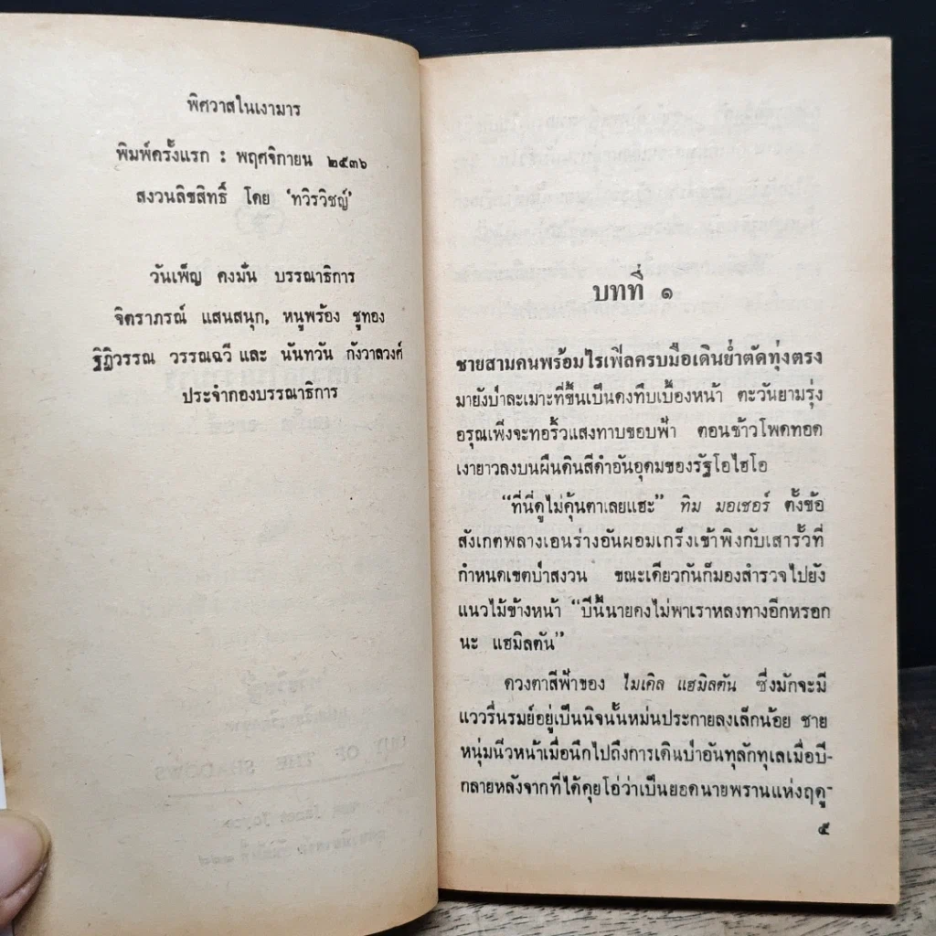 หนังสือ นิยายโรมานซ์ พิศวาสในเงามาร รูปที่ 7