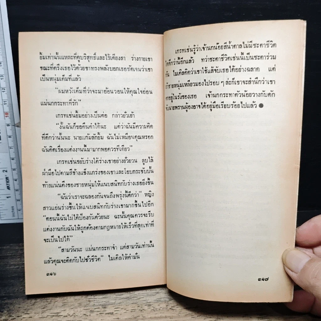 หนังสือ นิยายโรมานซ์ พิศวาสในเงามาร รูปที่ 8