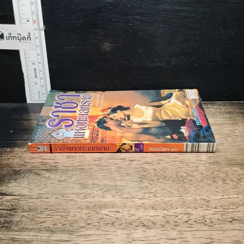 หนังสือ นิยายโรมานซ์ ราชาแห่งทะเลทราย รูปที่ 3