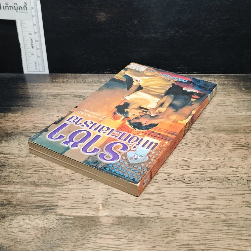 หนังสือ นิยายโรมานซ์ ราชาแห่งทะเลทราย รูปที่ 5