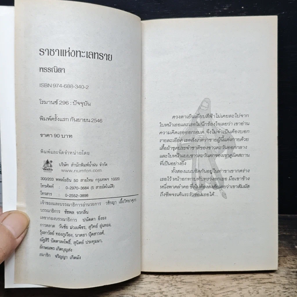 หนังสือ นิยายโรมานซ์ ราชาแห่งทะเลทราย รูปที่ 6
