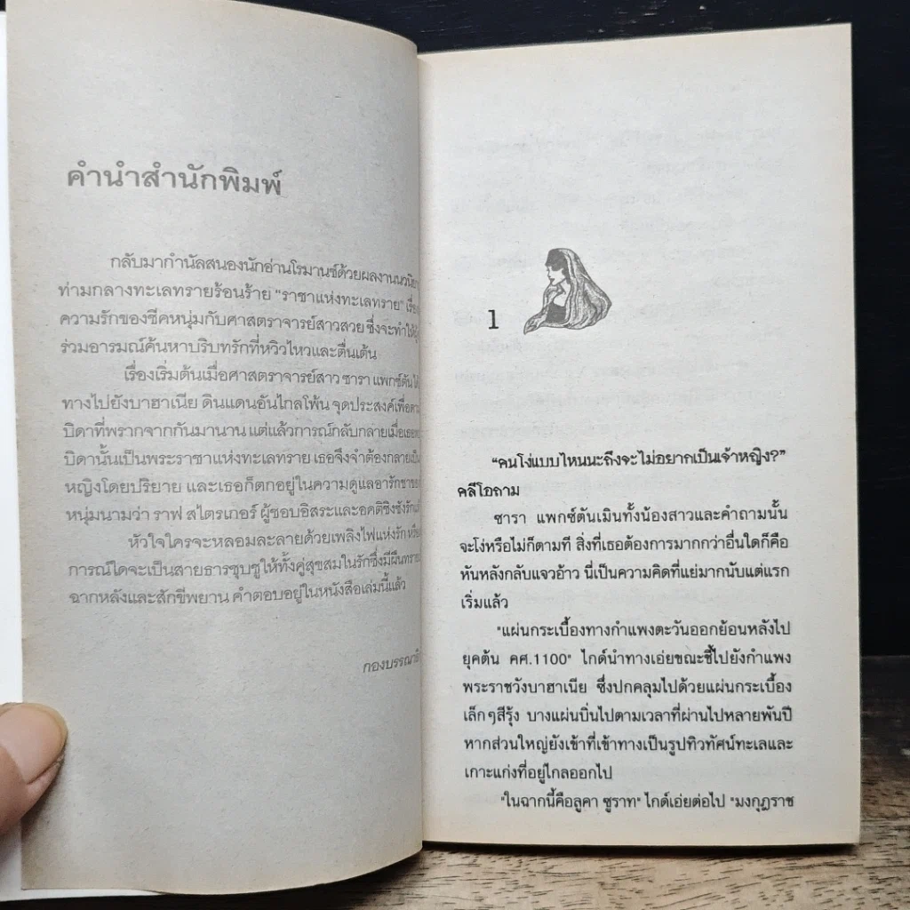 หนังสือ นิยายโรมานซ์ ราชาแห่งทะเลทราย รูปที่ 7
