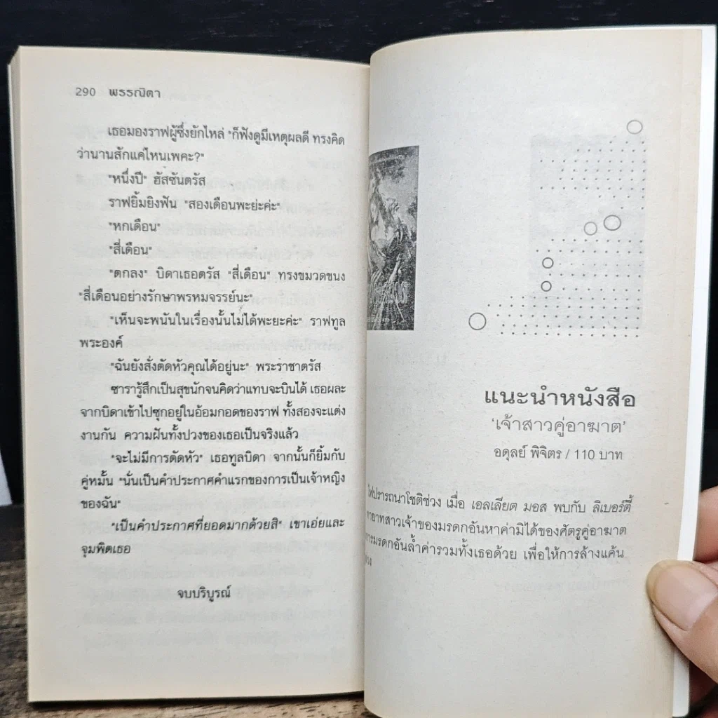 หนังสือ นิยายโรมานซ์ ราชาแห่งทะเลทราย รูปที่ 8