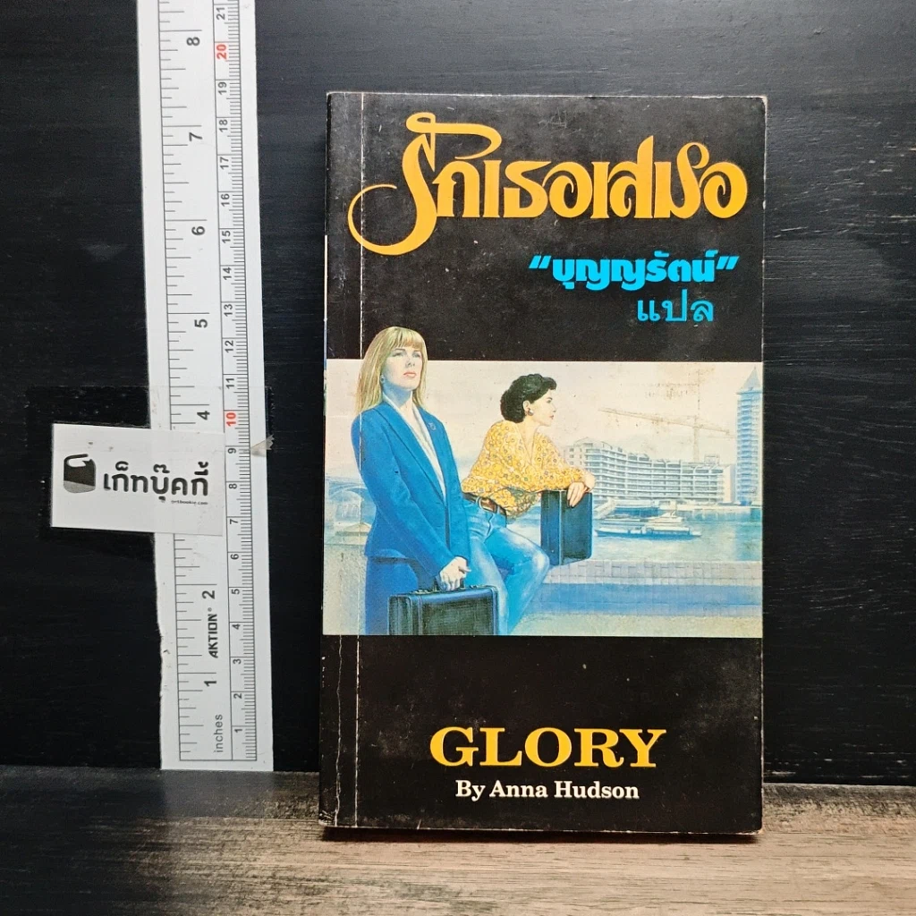 หนังสือ รักเธอเสมอ รูปที่ 1