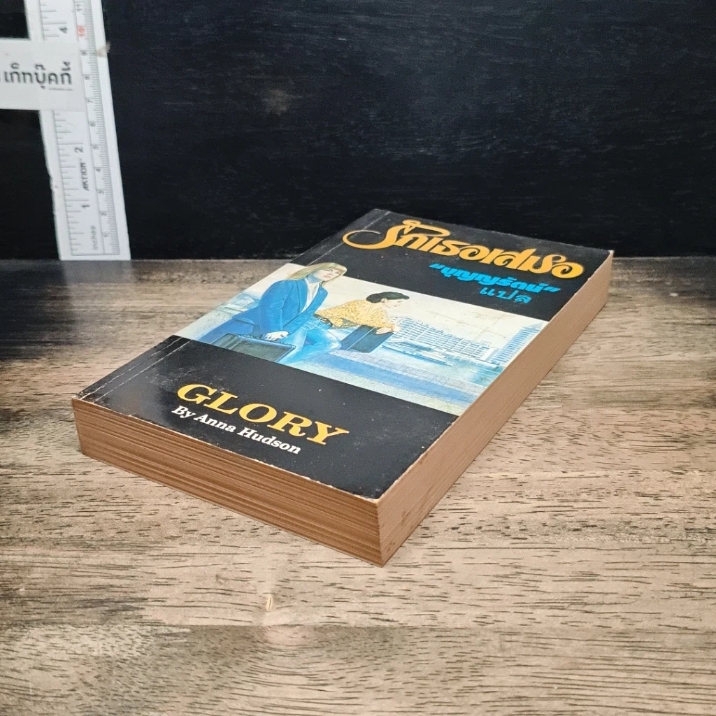 หนังสือ รักเธอเสมอ รูปที่ 4