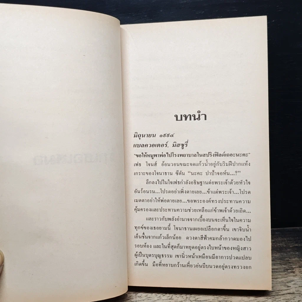 หนังสือ รักเธอเสมอ รูปที่ 7