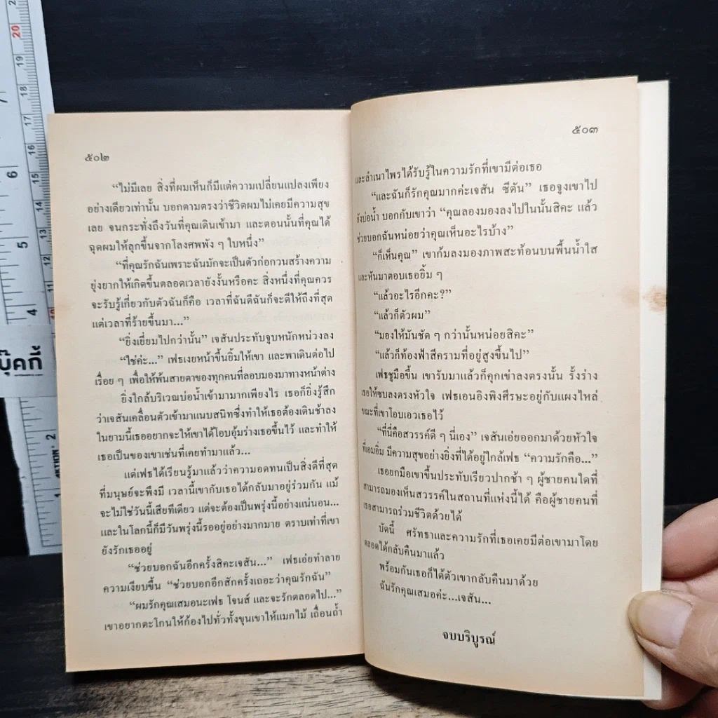 หนังสือ รักเธอเสมอ รูปที่ 8