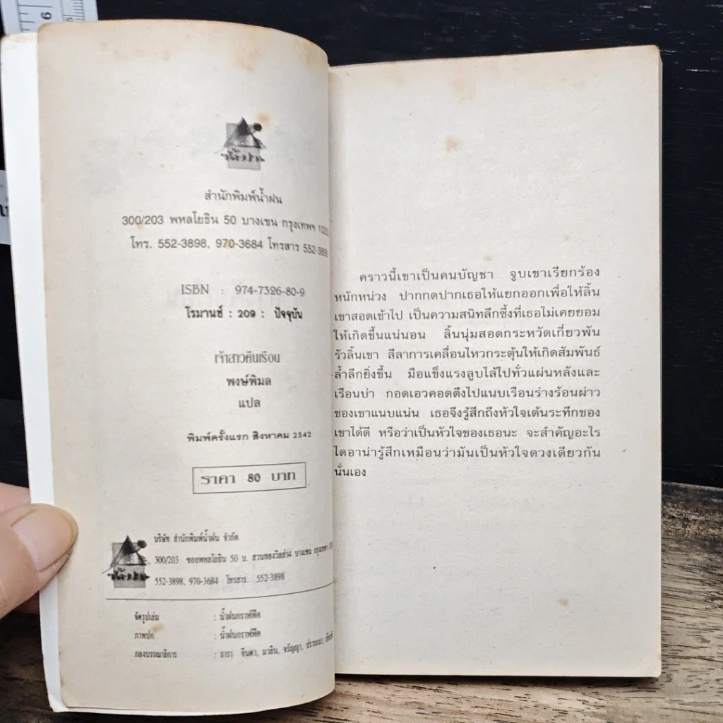 หนังสือ นิยายโรมานซ์ เจ้าสาวคืนเรือน รูปที่ 6