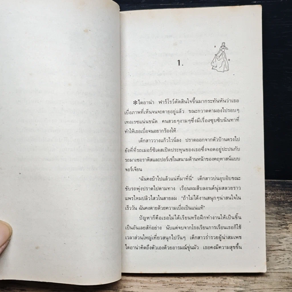 หนังสือ นิยายโรมานซ์ เจ้าสาวคืนเรือน รูปที่ 7