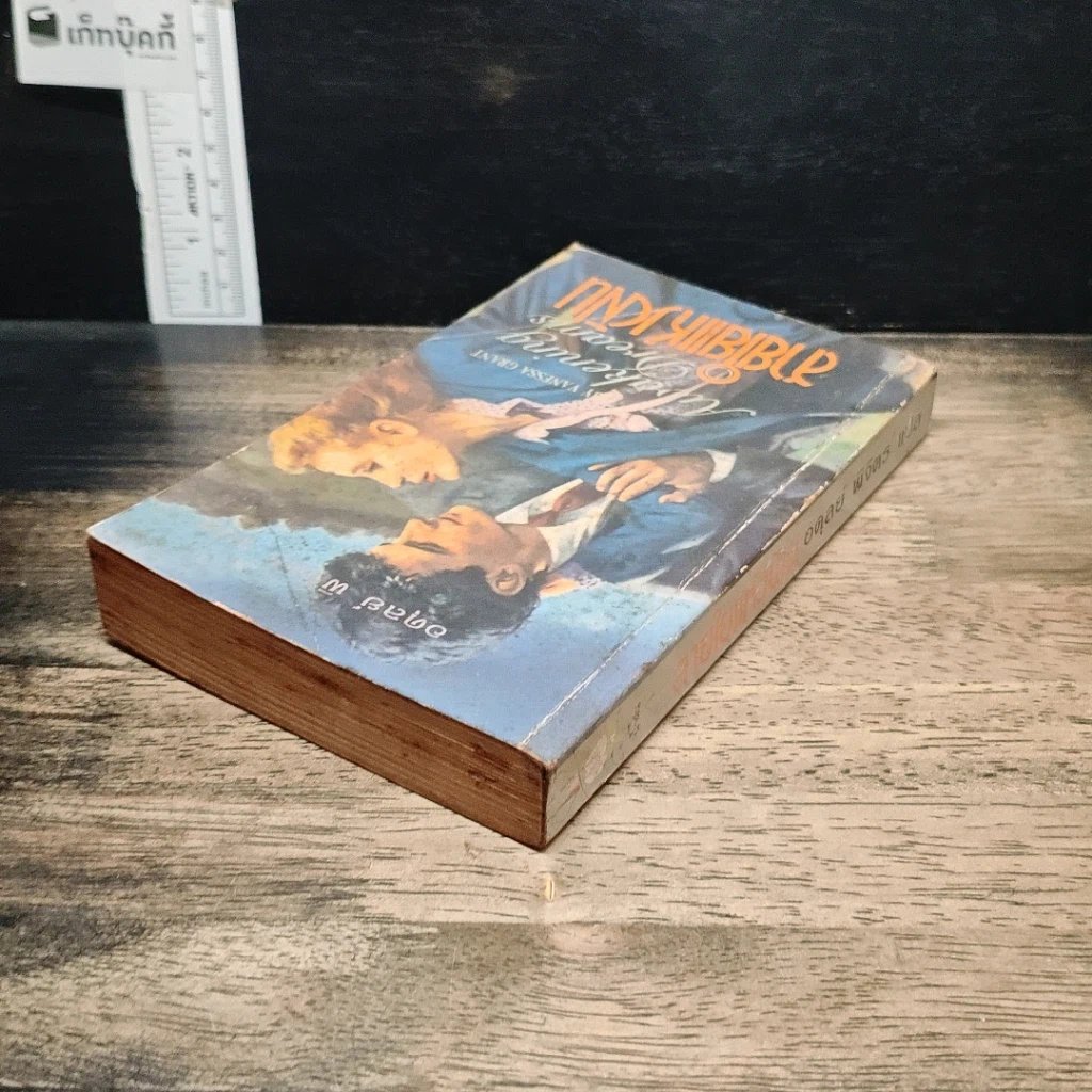 หนังสือ นิยายโรมานซ์ สายใยแห่งฝัน รูปที่ 5