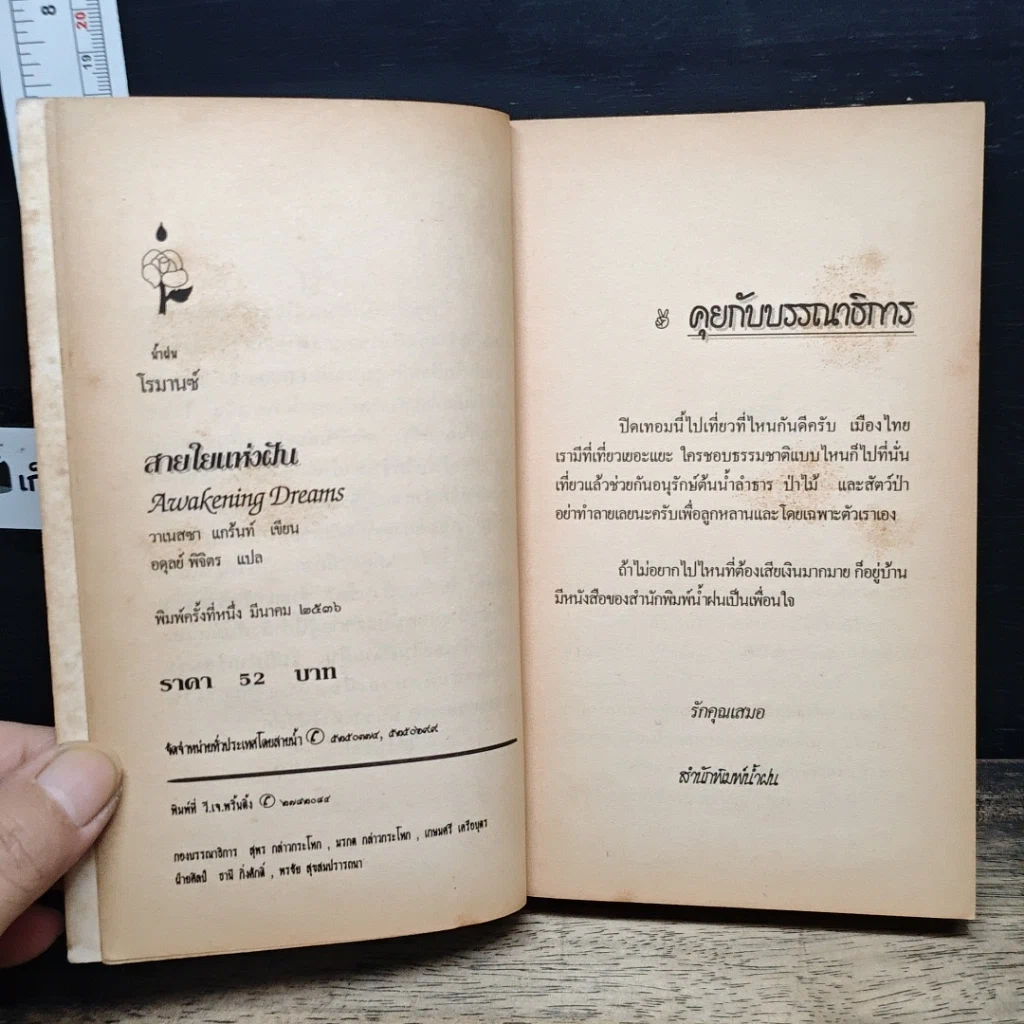 หนังสือ นิยายโรมานซ์ สายใยแห่งฝัน รูปที่ 6