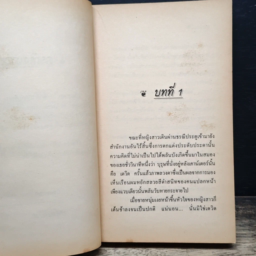 หนังสือ นิยายโรมานซ์ สายใยแห่งฝัน รูปที่ 7