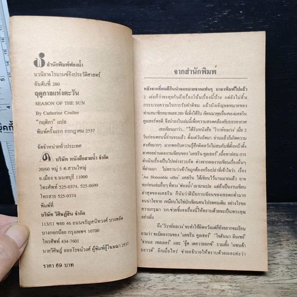 หนังสือ นิยายโรมานซ์ ฤดูกาลแห่งตะวัน รูปที่ 6