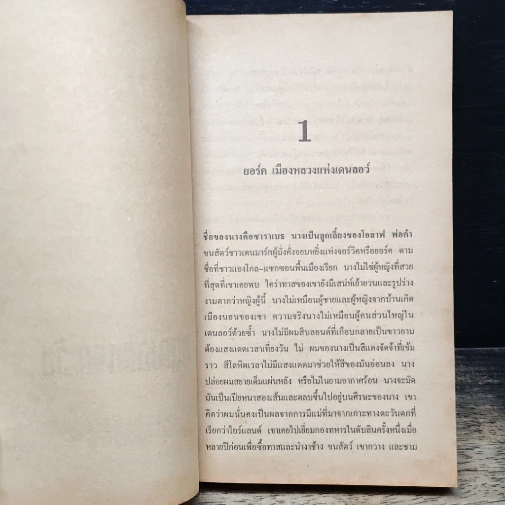 หนังสือ นิยายโรมานซ์ ฤดูกาลแห่งตะวัน รูปที่ 7
