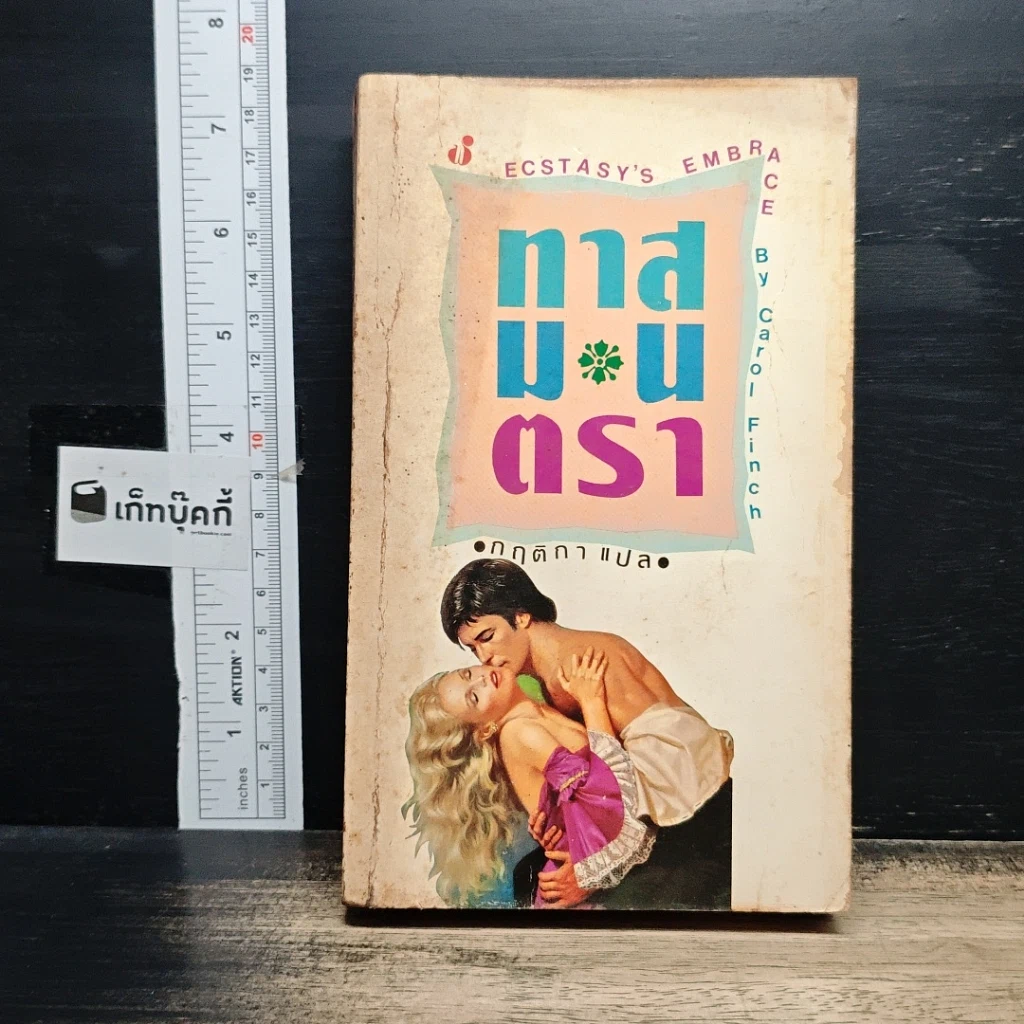 หนังสือ ทาสมนตรา รูปที่ 1