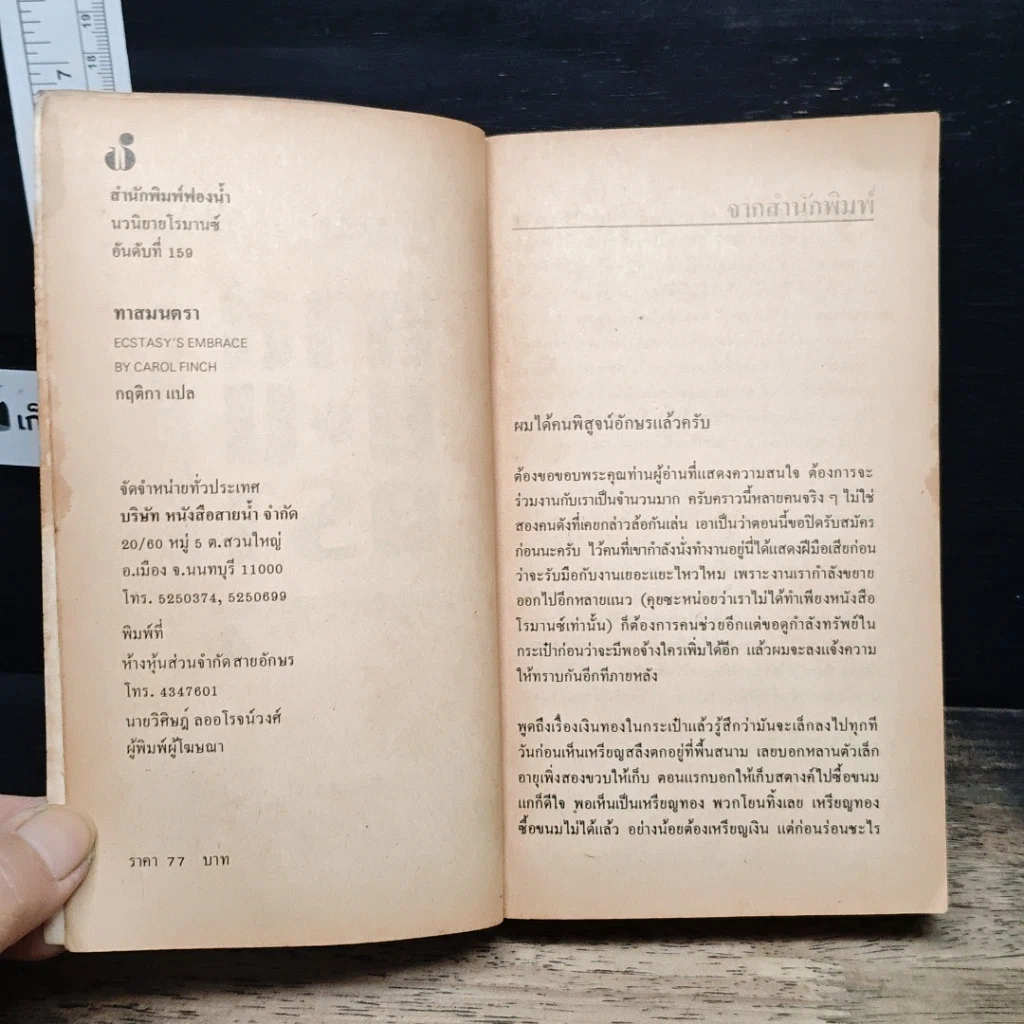 หนังสือ ทาสมนตรา รูปที่ 6