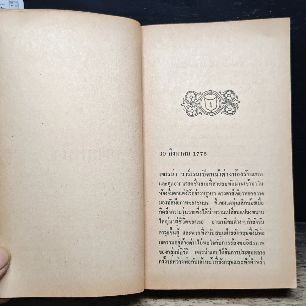 หนังสือ ทาสมนตรา รูปที่ 7