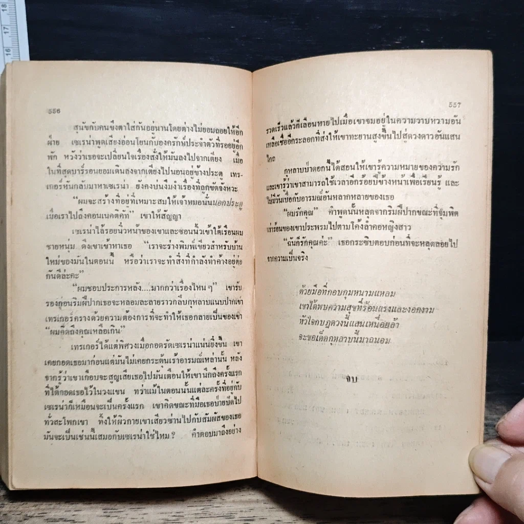 หนังสือ ทาสมนตรา รูปที่ 8