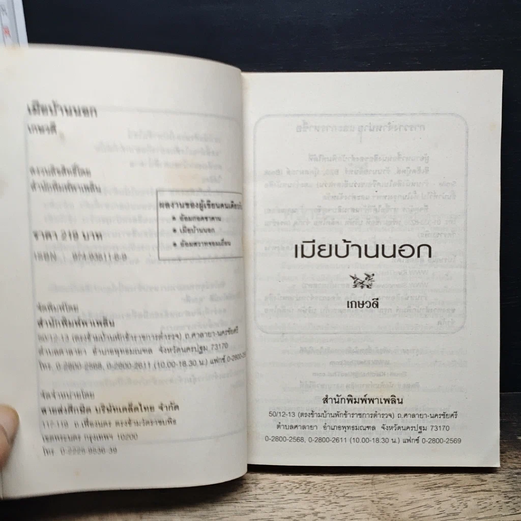 หนังสือ เมียบ้านนอก รูปที่ 6