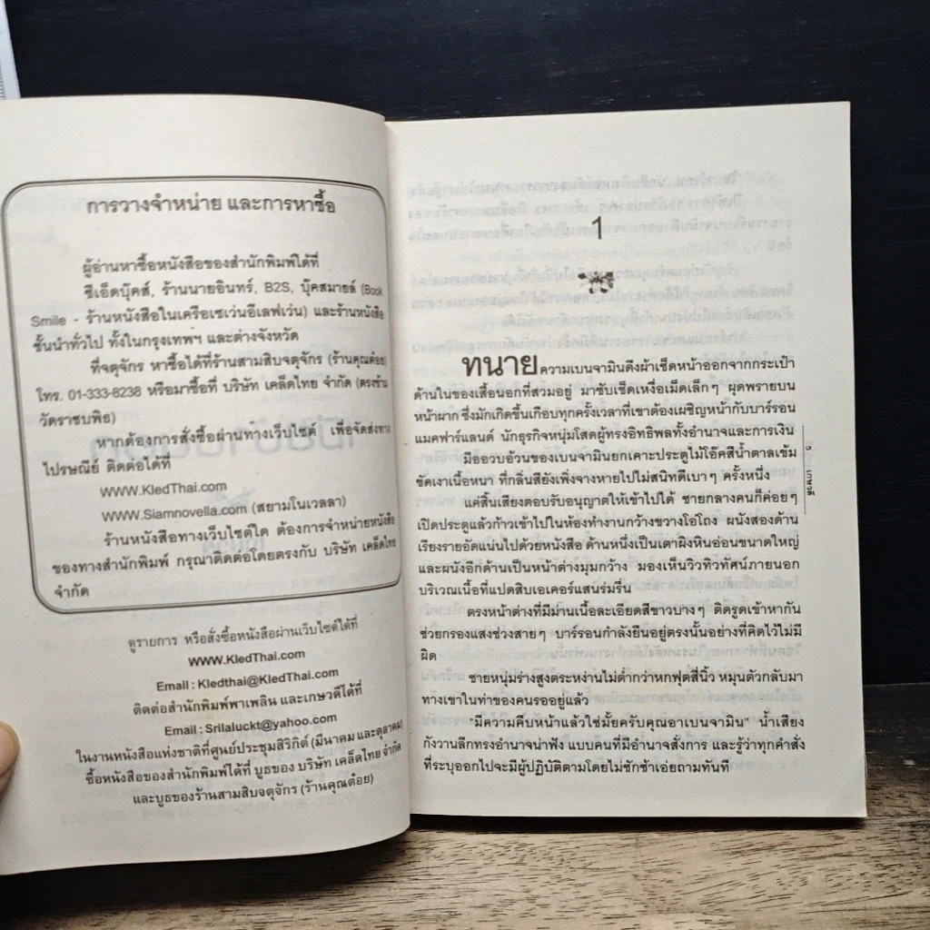 หนังสือ เมียบ้านนอก รูปที่ 7