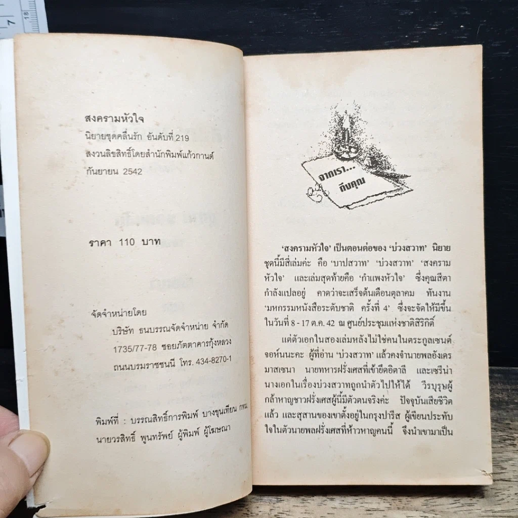 หนังสือ นิยายโรมานซ์ สงครามหัวใจ รูปที่ 6