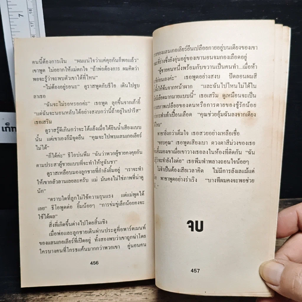 หนังสือ นิยายโรมานซ์ สงครามหัวใจ รูปที่ 8