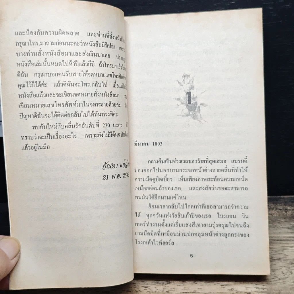 หนังสือ นิยายโรมานซ์ รักนี้...คือทะเล รูปที่ 7