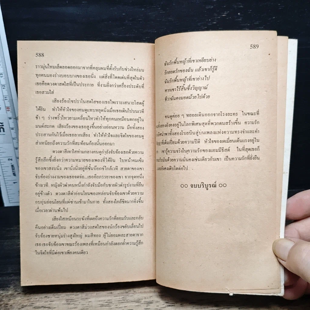 หนังสือ นิยายโรมานซ์ พิศวาสโชนแสง รูปที่ 8