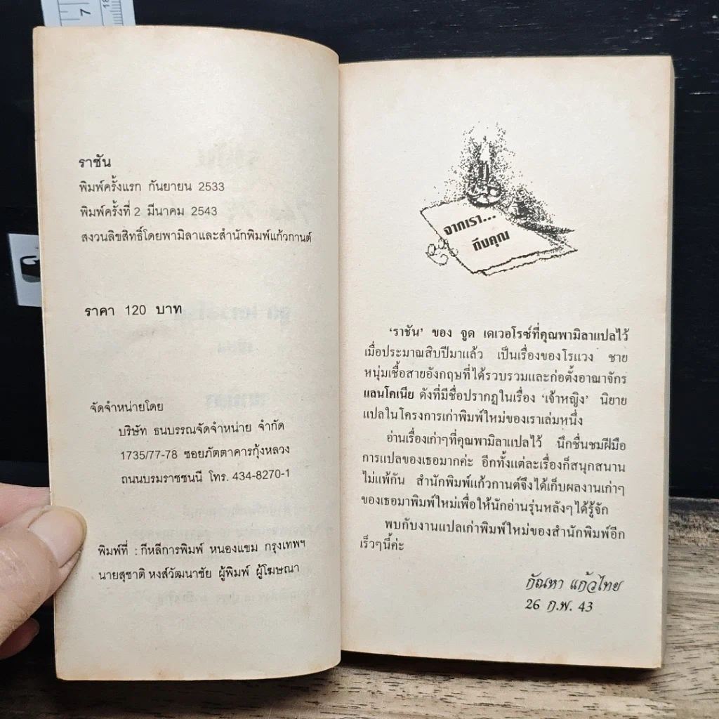 หนังสือ นิยายโรมานซ์ ราชัน รูปที่ 6