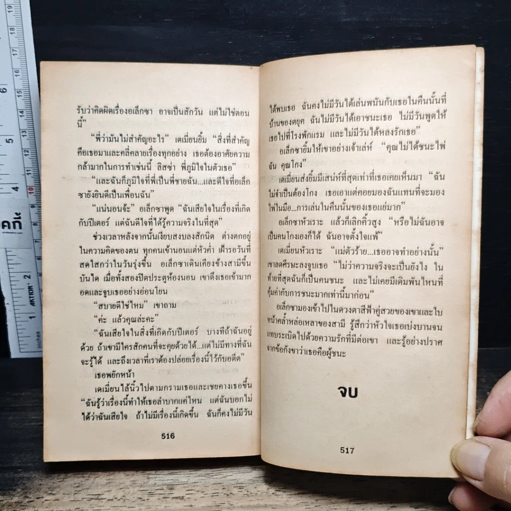 หนังสือ นิยายโรมานซ์ หนี้หัวใจ รูปที่ 8