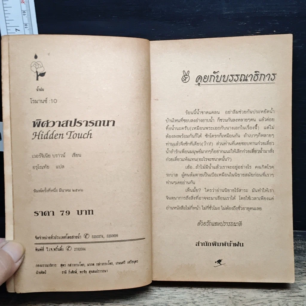 หนังสือ นิยายโรมานซ์ พิศวาสปรารถนา รูปที่ 6