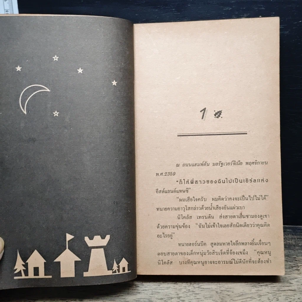 หนังสือ นิยายโรมานซ์ พิศวาสปรารถนา รูปที่ 7