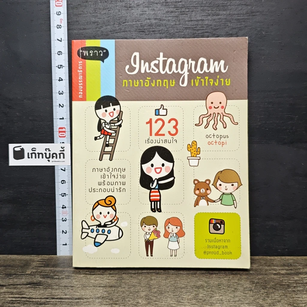 หนังสือ Instagram ภาษาอังกฤษเข้าใจง่าย รูปที่ 1