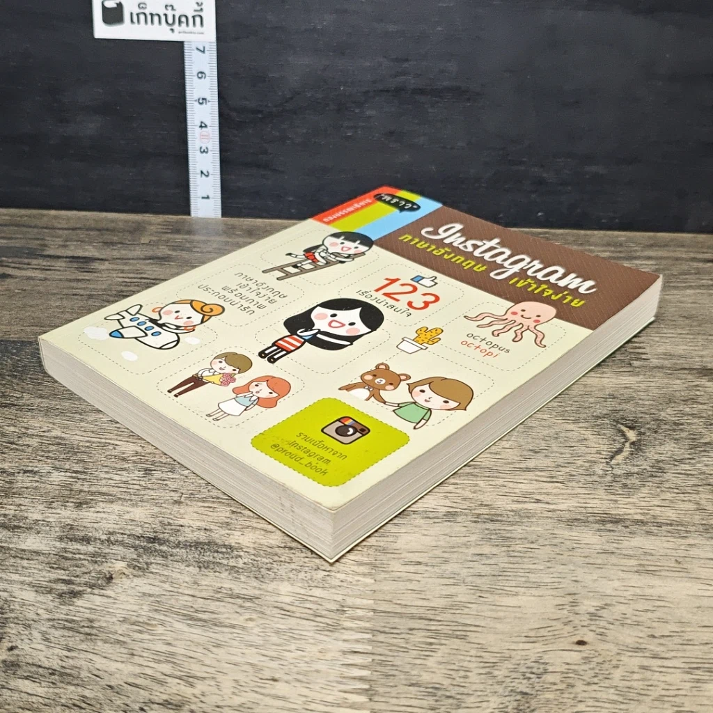 หนังสือ Instagram ภาษาอังกฤษเข้าใจง่าย รูปที่ 3