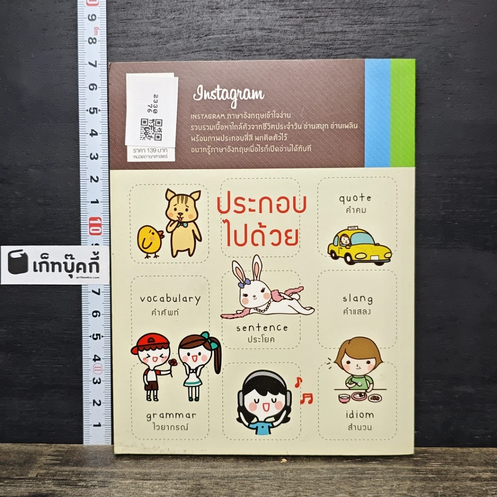 หนังสือ Instagram ภาษาอังกฤษเข้าใจง่าย รูปที่ 5